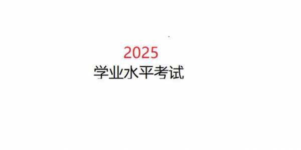 2025年云南省初中信息技术学业水平考试时间