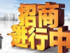 全省范围内招代理商