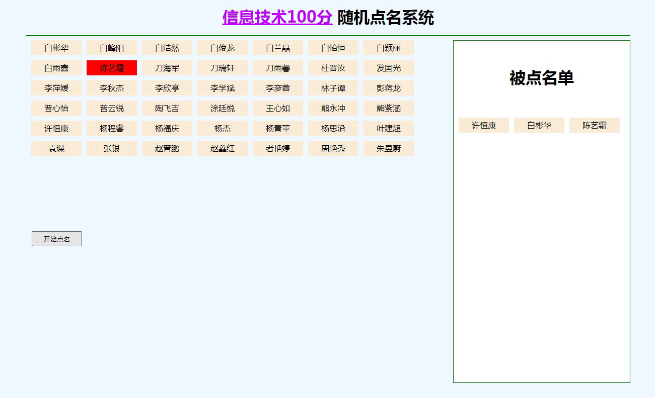 随机点名-1.png