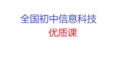 优质课.jpg