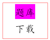 信息技术题库下载